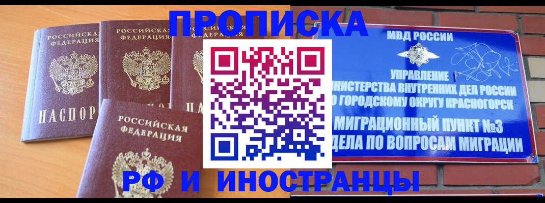 прописка гарантия в Рудне