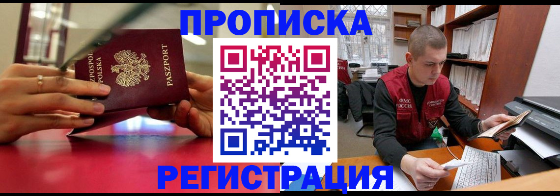 прописка законно в Рудне
